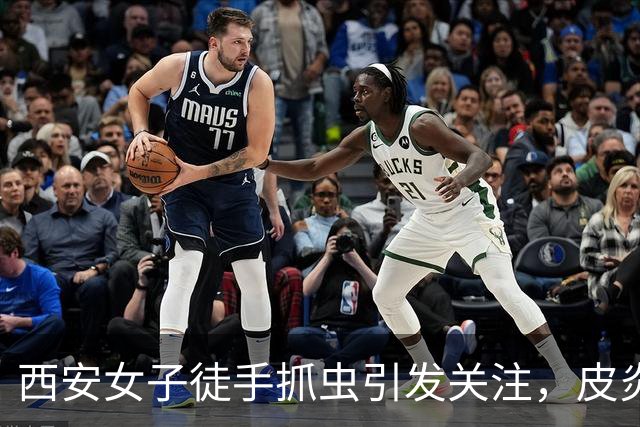 西安女子徒手抓虫引发关注，皮炎就诊大幅攀升