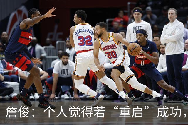 詹俊：个人觉得若“重启”成功，阿劳霍的能力比科纳特更值得信赖