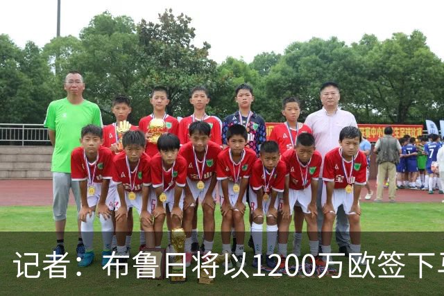 记者：布鲁日将以1200万欧签下马略卡边锋比尔希利，签约至2030年