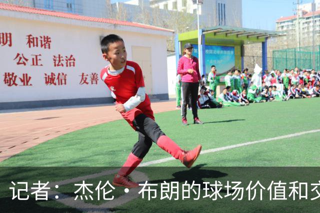 记者：杰伦·布朗的球场价值和交易价值存在巨大的分歧
