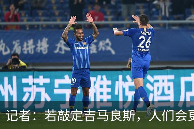 记者：若敲定吉马良斯，人们会更坚定相信阿森纳将成功卫冕英超