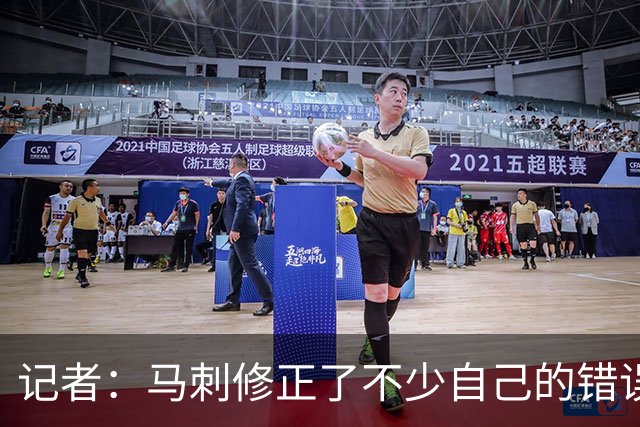 记者：马刺修正了不少自己的错误 但尼克斯五外打痛了他们