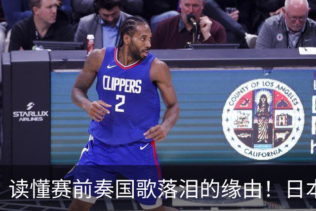 读懂赛前奏国歌落泪的缘由！日本男足主帅森保一笔记热血内容再度引发热议