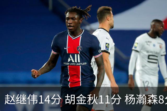 赵继伟14分 胡金秋11分 杨瀚森8分 中国男篮三节领先中国台北24分