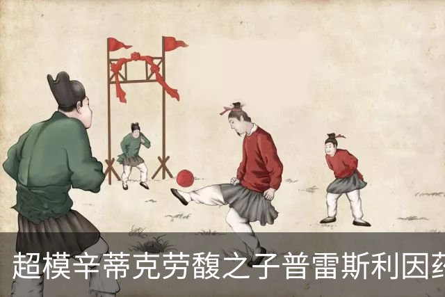 超模辛蒂克劳馥之子普雷斯利因药物过量去世