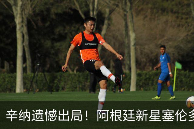 辛纳遗憾出局！阿根廷新星塞伦多洛强势晋级法网第三轮