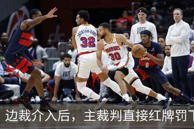 边裁介入后，主裁判直接红牌罚下刘凯源引发争议