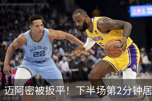 迈阿密被扳平！下半场第2分钟居伊贝尔斯补射破门