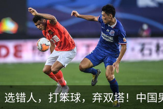 选错人，打笨球，弃双塔！中国男篮惨败日本，每一步都是错