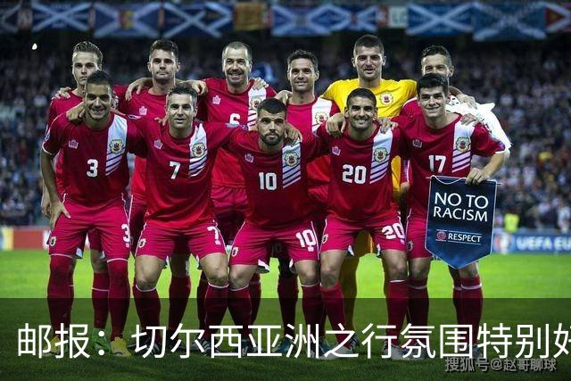 邮报：切尔西亚洲之行氛围特别好，阿隆索训练中不断送出精准传球