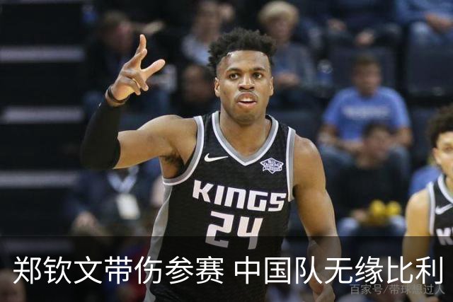 郑钦文带伤参赛 中国队无缘比利·简·金杯四强