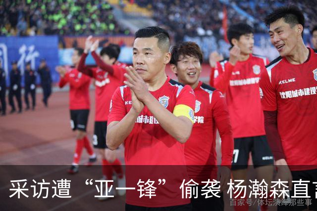 采访遭“亚一锋”偷袭 杨瀚森直言与男篮队友生疏