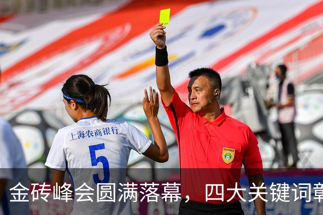 金砖峰会圆满落幕，四大关键词彰显去美趋势，中国获益颇丰