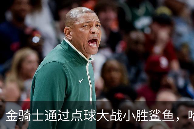 金骑士通过点球大战小胜鲨鱼，哈特表现出色