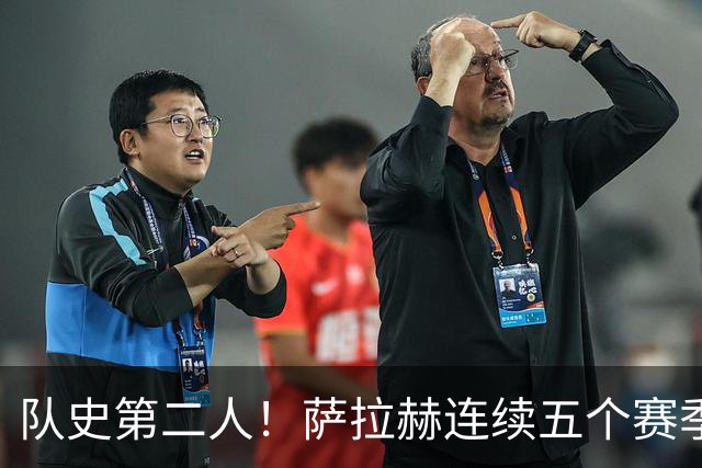 队史第二人！萨拉赫连续五个赛季为红军打进20球