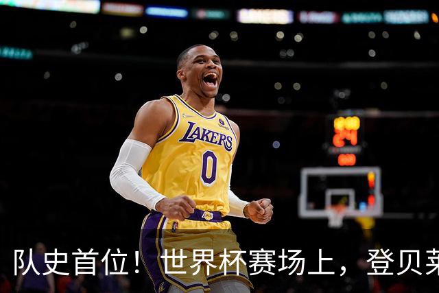 队史首位！世界杯赛场上，登贝莱为法国队上半场就上演帽子戏法