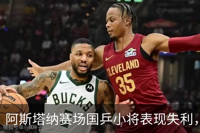阿斯塔纳赛场国乒小将表现失利，日本年轻选手崭露头角