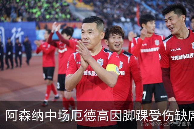 阿森纳中场厄德高因脚踝受伤缺席挪威训练