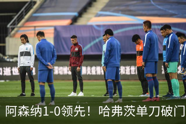 阿森纳1-0领先！哈弗茨单刀破门，16岁道曼直塞助攻