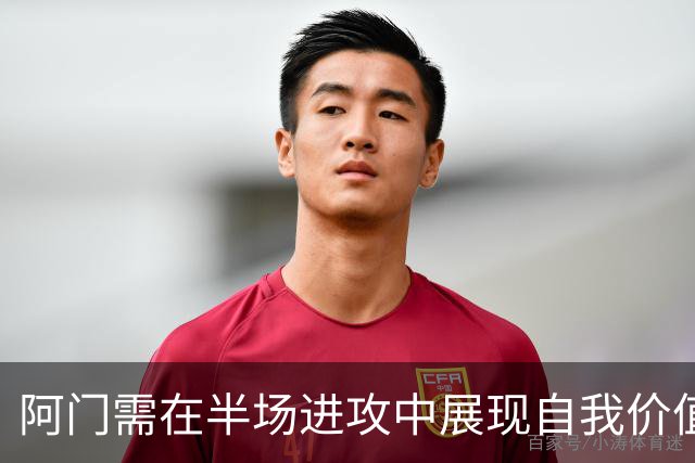 阿门需在半场进攻中展现自我价值