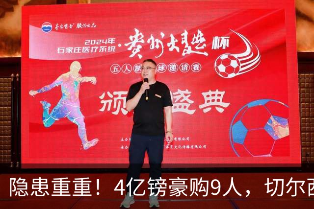 隐患重重！4亿镑豪购9人，切尔西43人臃肿阵容暗藏巨大危机