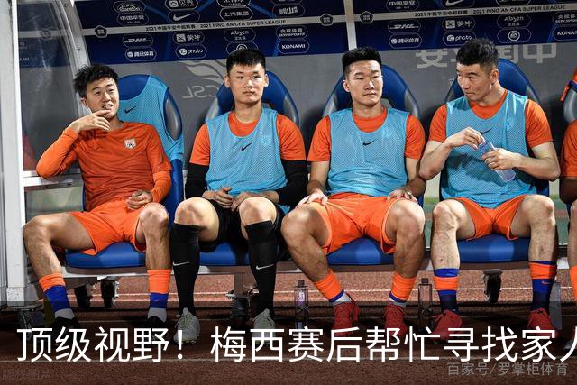 顶级视野！梅西赛后帮忙寻找家人位置，利桑德罗找到后高兴挥拳