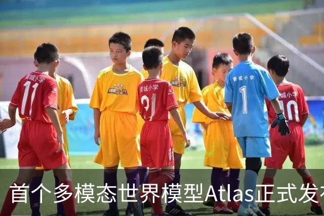 首个多模态世界模型Atlas正式发布