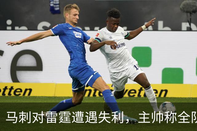 马刺对雷霆遭遇失利，主帅称全队表现不佳