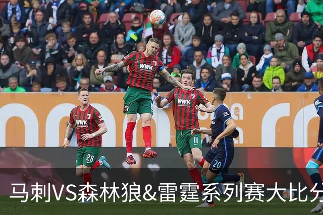马刺VS森林狼&雷霆系列赛大比分落后时 下一场赢了38分&21分&27分
