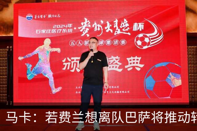 马卡：若费兰想离队巴萨将推动转会，心理价位不低于5000万欧