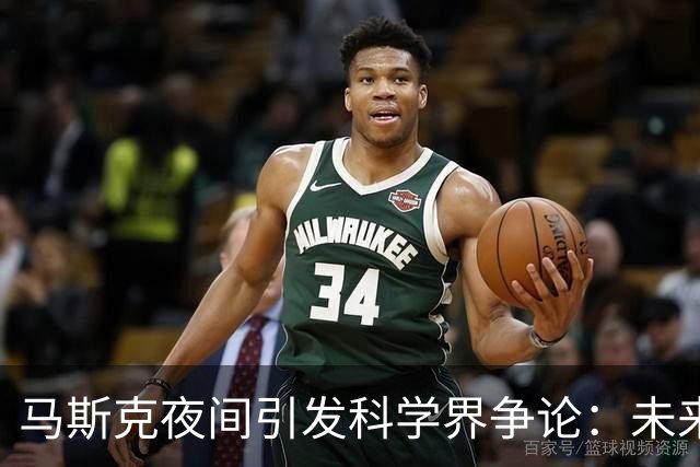 马斯克夜间引发科学界争论：未来的发现皆依赖工程