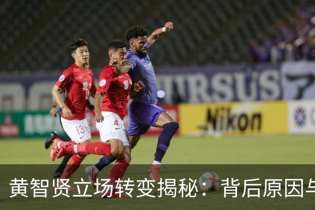 黄智贤立场转变揭秘：背后原因与统一思考