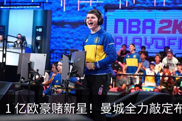 1 亿欧豪赌新星！曼城全力敲定布阿迪，能否顺利接班罗德里撑起中场？