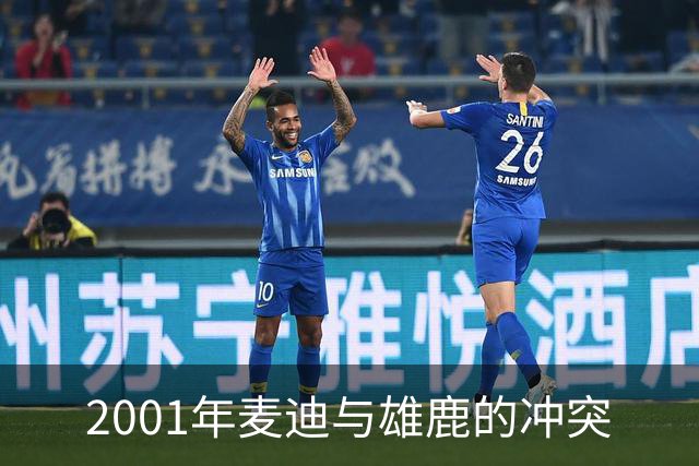2001年麦迪与雄鹿的冲突