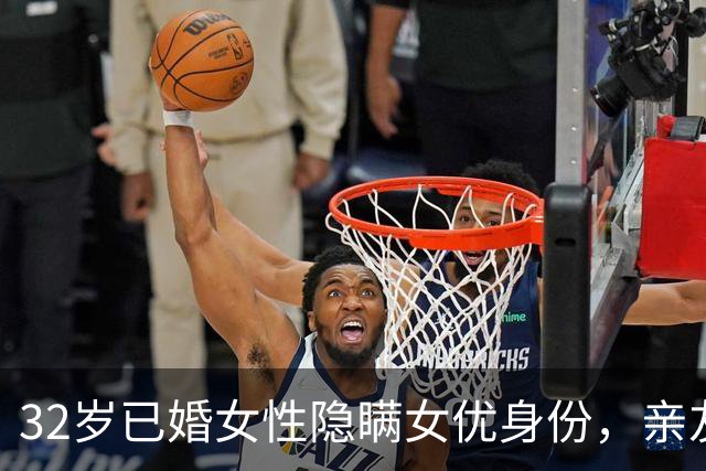 32岁已婚女性隐瞒女优身份，亲友全知丈夫却不知情