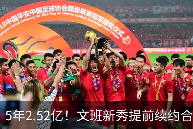 5年2.52亿！文班新秀提前续约合同为历史第三大 次于坎宁安莫布里