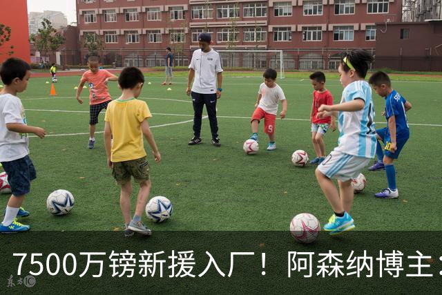 7500万镑新援入厂！阿森纳博主：吉马良斯完成体检，签下4年合同