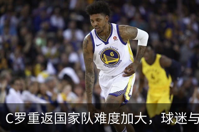 C罗重返国家队难度加大，球迷与队友普遍反对