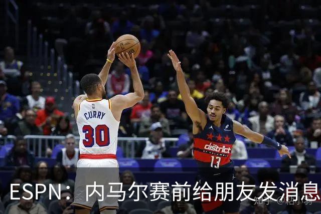 ESPN：内马尔赛前给朋友发消息 表示已经感觉自己像个冠军了