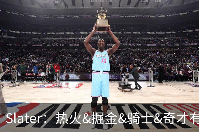 Slater：热火&掘金&骑士&奇才有意德罗赞 这些队急需火力且需节流