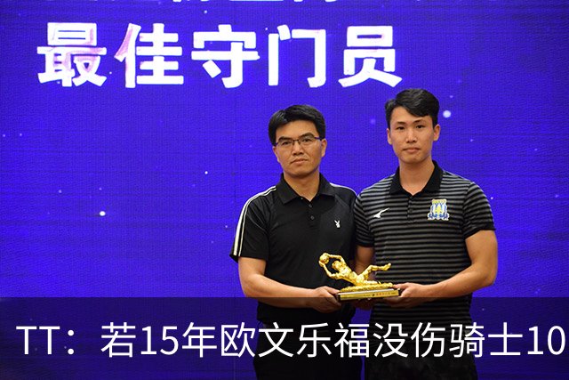 TT：若15年欧文乐福没伤骑士100%夺冠 大概率15&16年两连冠