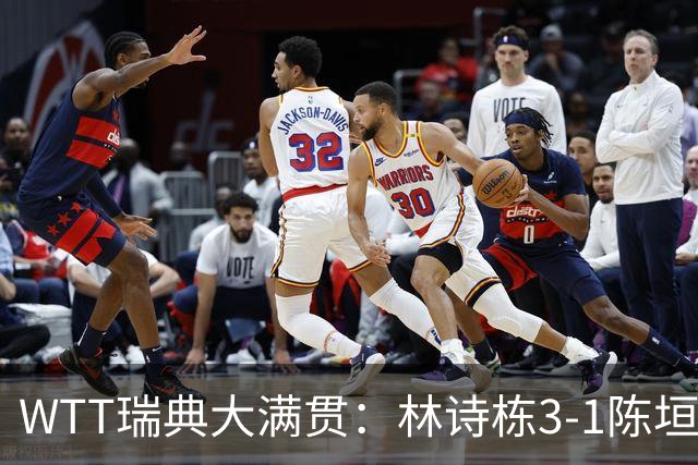 WTT瑞典大满贯：林诗栋3-1陈垣宇 覃予萱3-2伊藤美诚